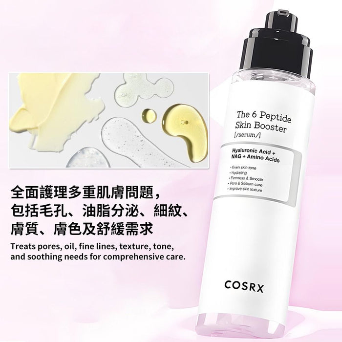 6重胜肽肌膚再生精華150毫升 (六種多功能胜肽 + 透明質酸 + NAG N-乙酰葡糖胺 + 氨基酸) - 平行進口