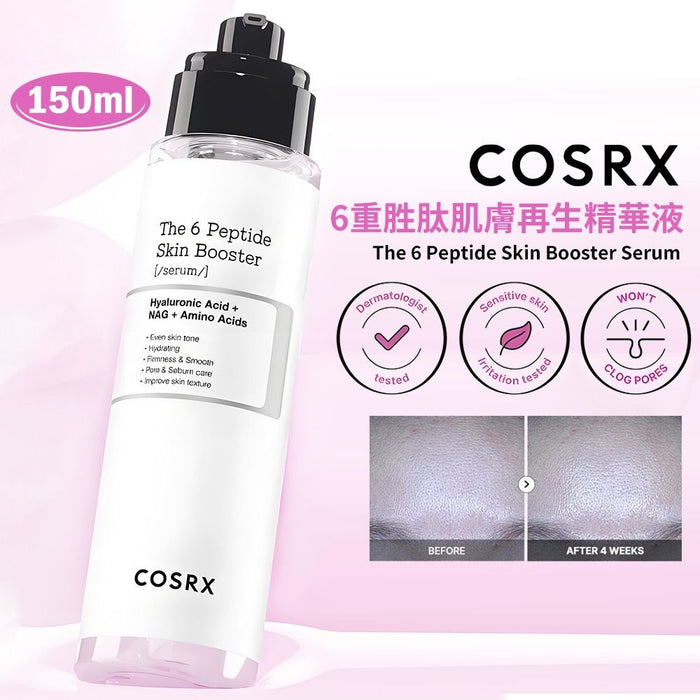 6重胜肽肌膚再生精華150毫升 (六種多功能胜肽 + 透明質酸 + NAG N-乙酰葡糖胺 + 氨基酸) - 平行進口